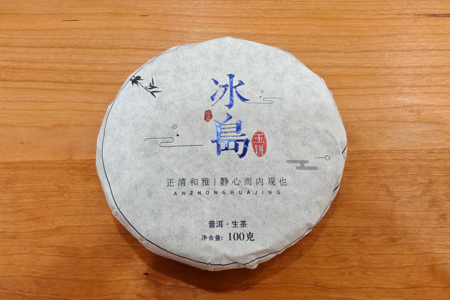 Bing Dao Gu Shu Cha - Ancient Trees from Bing Dao, Yunnan